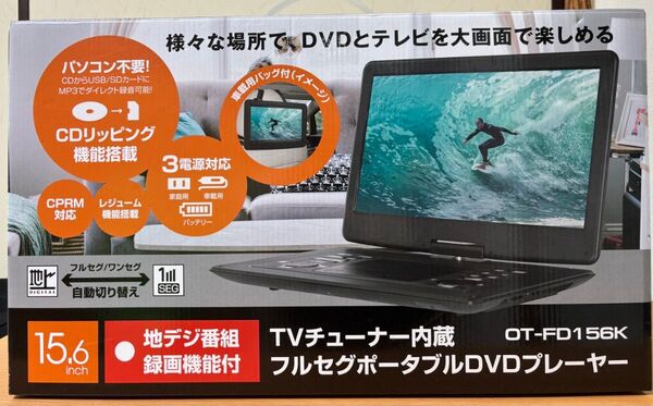 15.6インチ フルセグ ポータブルDVDプレーヤー OT-FD156K 未使用