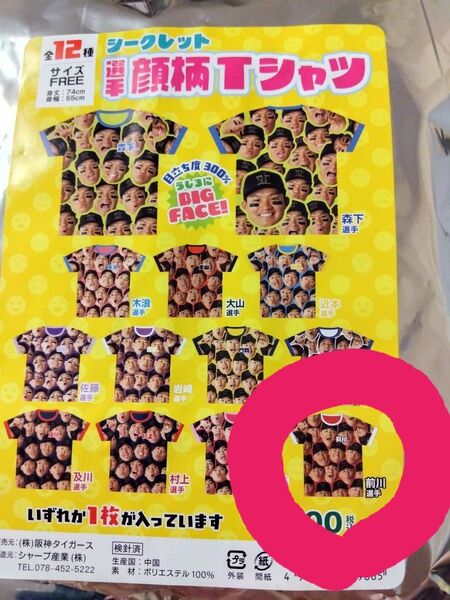 阪神タイガース選手顔柄Tシャツ 前川選手