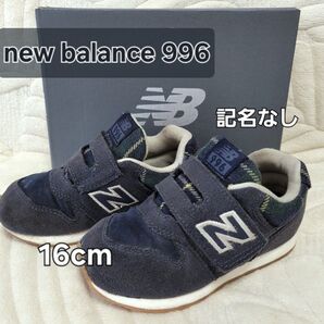 new balance 996 キッズシューズ 16cm ネイビー ニューバランス ネイビー