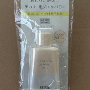 資生堂 エリクシール ルフレ バランシング おしろいミルク C 朝用乳液