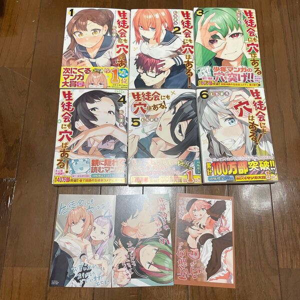 生徒会にも穴はある! コミック 6巻セット 特典イラストカード3枚付き むちまろ