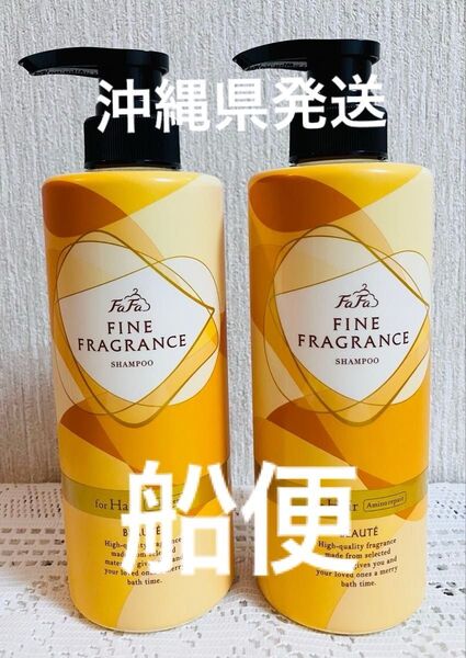 【新品】ファーファ ファインフレグランス ボーテシャンプー400mlX2本セット