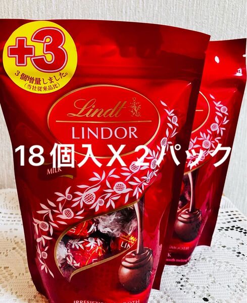 【未開封】リンツ・チョコレート・リンドールミルク/15個+3個増量X2袋おまとめ Lindt