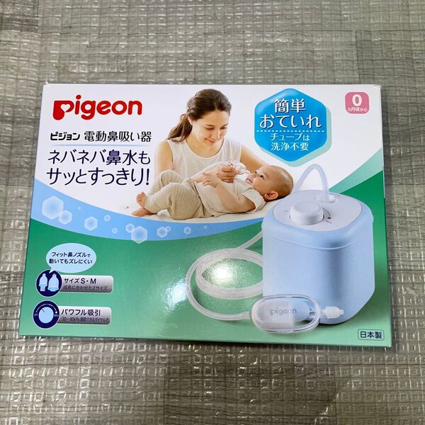 Pigeon 電動鼻水吸い器 本体のみ