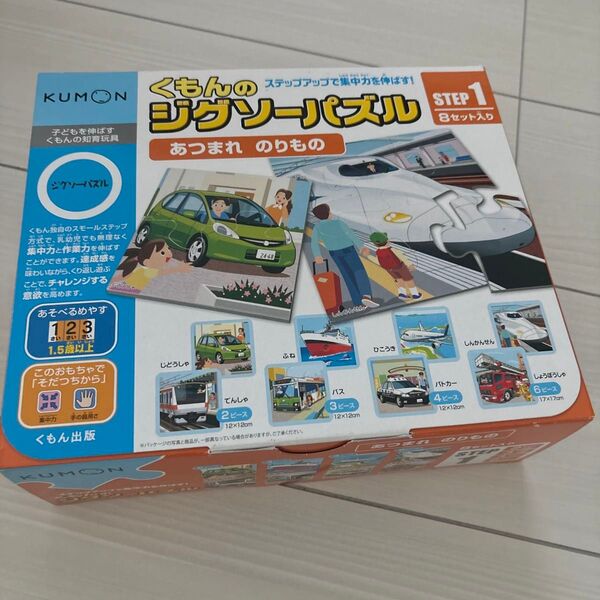 【美品】くもんのジグソーパズルステップ1 あつまれのりもの集まれ1.5歳〜乗り物自動車電車バスふね飛行機パトカー新幹線消防車