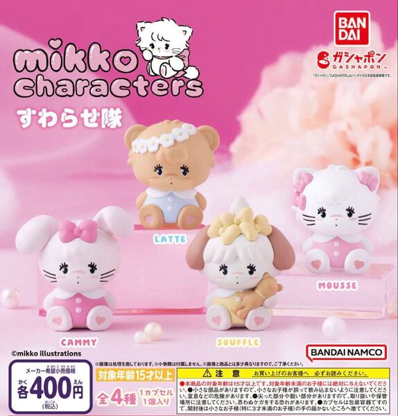 mikko characters すわらせ隊 全4種セット ガチャ 送料無料 匿名配送 ミッコ