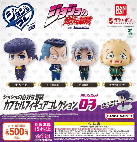 ジョジョの奇妙な冒険 カプセルフィギュアコレクション RE-Collect03 全4種セット ガチャ 送料無料 匿名配送