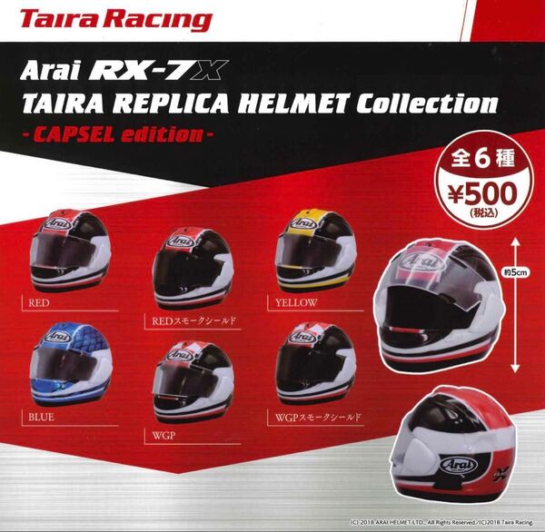 アライ ヘルメット Arai RX-7X TAIRA REPLICA HELMET 全6種セット ガチャ 送料無料 匿名配送