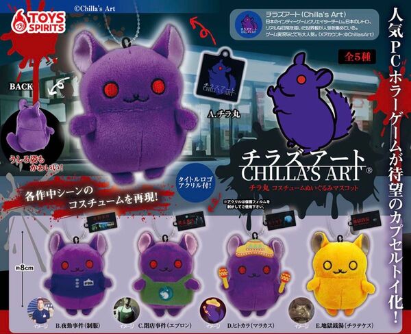 チラズアート チラ丸コスチュームぬいぐるみマスコット 全5種セット ガチャ 送料無料 匿名配送