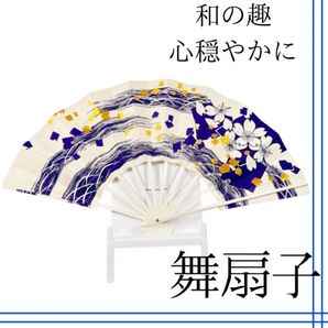 桜と流水模様 舞扇子 9寸5分 箱付き 上品 和モダン