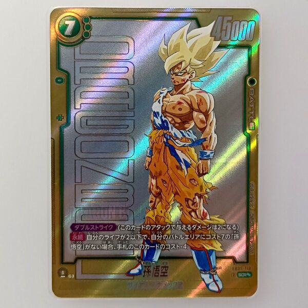 【極美品】ドラゴンボールカード FB05-119 孫悟空 SCR★★