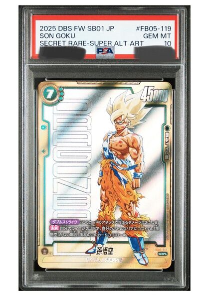 【希少品】 ドラゴンボール フュージョンワールド psa10 孫悟空 FB05-119 SCR スーパーパラレル