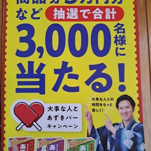 井村屋 あずきキャンペーン 応募券19枚 各コース1口分 応募ハガキ貼付済