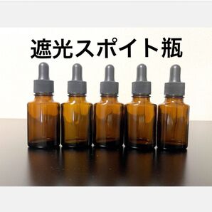遮光瓶 スポイト瓶 5本 空き瓶 ガラス瓶 コスメ 美容液 アロマ エッセンス 保存容器 20ml×5本 トラベルグッズ 携帯容器