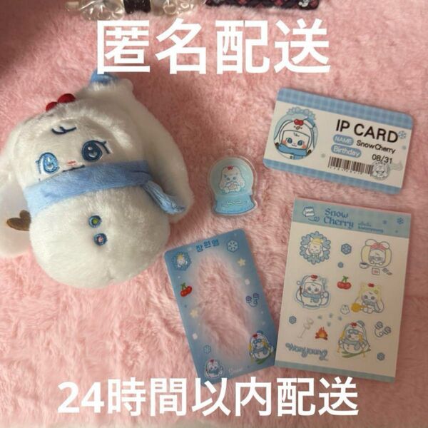 IVE ウォニョン スノーチェリー マスタードール ぬいぐるみ 10cm
