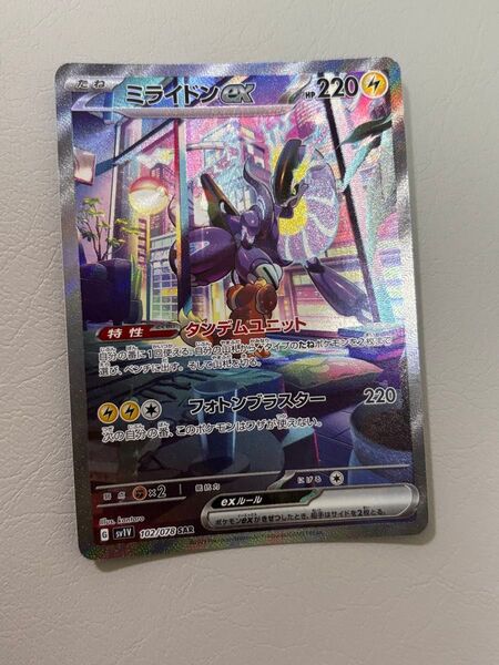 ミライドン SAR バイオレットex ポケモンカード ポケカ