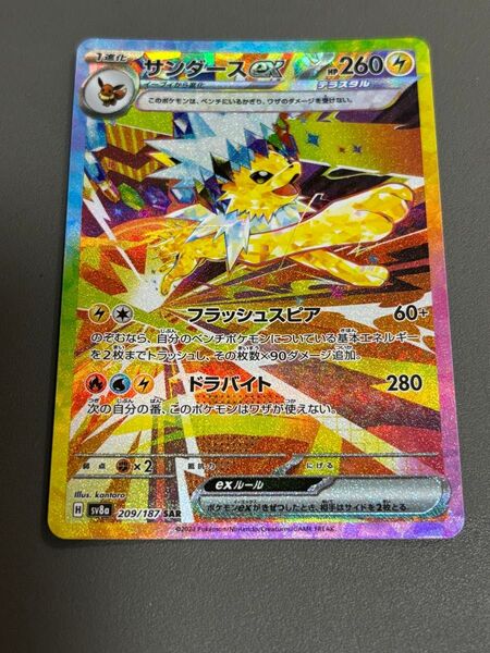 ポケモンカード サンダースex SAR