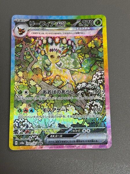 ポケモンカード リーフィアex SAR テラスタルフェスex
