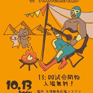 万葉プロレス 11th ANIVERSARIO 2019年10月13日 天理駅前広場コフフン