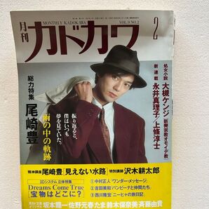 月刊カドカワ 1991年2月号 尾崎豊
