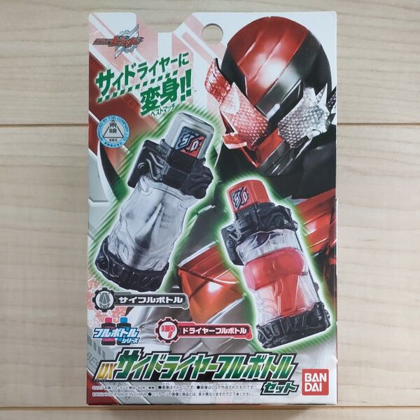 仮面ライダービルド DXサイドライヤーフルボトルセット 新品未開封品