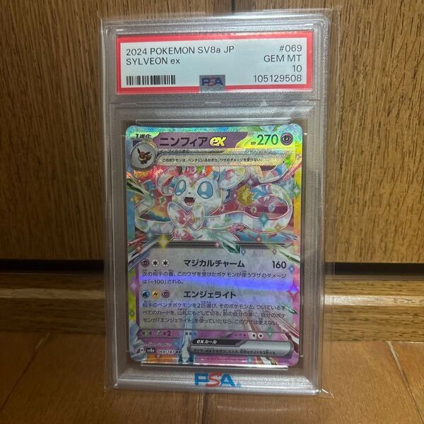 ポケモンカード ニンフィアex RR PSA10 GEM MT 10 SV8a