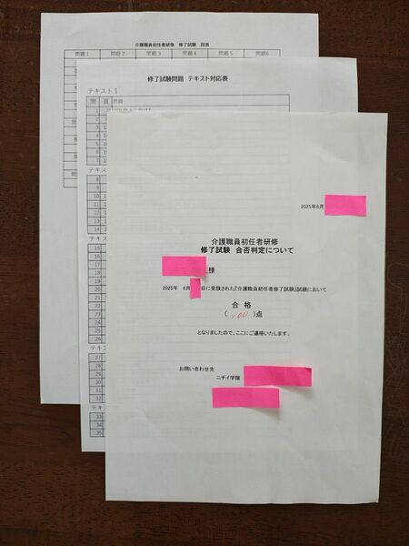 最新2025/6 ニチイ初任者研修16回目修了試験満点解答+テキスト対応表