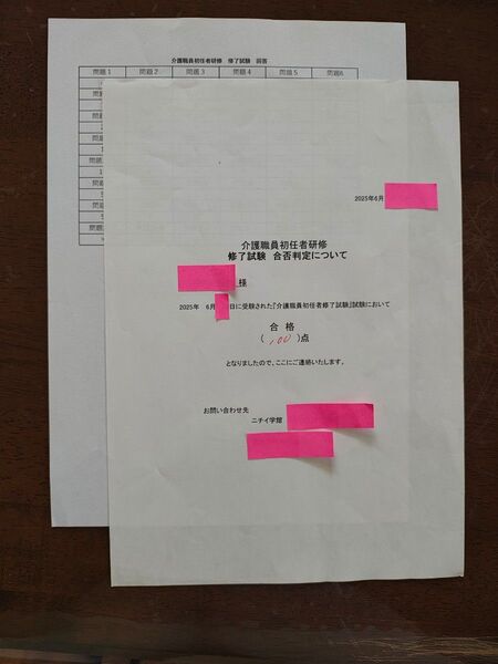 最新2025/6 ニチイ初任者研修16回目修了試験満点解答のみ