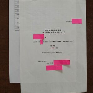 最新2025/6 ニチイ初任者研修16回目修了試験満点解答のみ