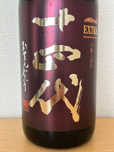 十四代 EXTRA エクストラ 大極上諸白 純米大吟醸 1800ml 2025年6月詰