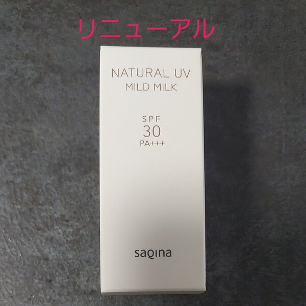 サキナ ナチュラルUV マイルドミルクF (日焼け止め乳液)SPF30 PA+++