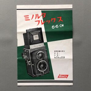 ミノルタフレックス (1型) 6×6cm カタログ 1937年(昭和12年)二眼レフ 千代田光学 浅沼商会 ビンテージ 希少 美品