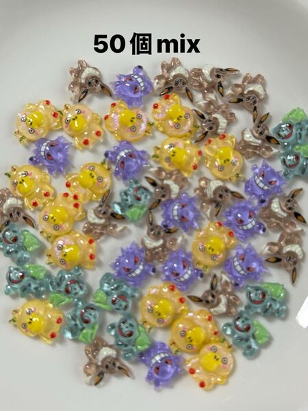 ネイルパーツ ポケまとめ売り ランダム50個mix
