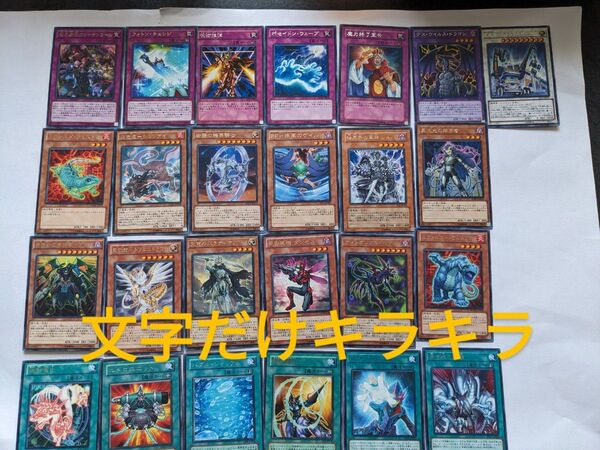 遊戯王カード 文字だけキラキラ25枚とノーマル75枚 合計100枚 ★キラキラカード2枚おまけ(お楽しみ)