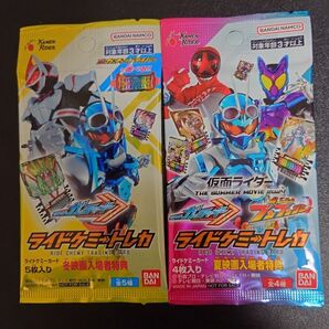 仮面ライダーガッチャード ライドケミートレカ 入場者特典 2点セット