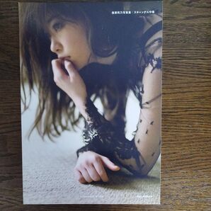 スキャンダル中毒 指原莉乃写真集 (講談社MOOK) 指原莉乃/著 細居幸次郎/撮影 初版