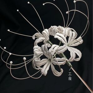 白い彼岸花の一本かんざし パールホワイト色 立体刺繍風