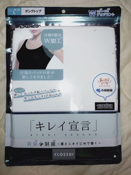 小林製薬 キレイ宣言 クロッシー Lサイズ UV加工タンクトップ 汗取りパッド付き しまむら 7/21購入品【新品、未開封♪】