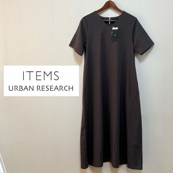 新品 未使用 タグ付き Aライン リネン ワンピース アーバンリサーチ ロング丈 Vネック URBANRESEARCH