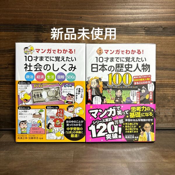 新品未使用☆マンガでわかる!社会のしくみ・日本の歴史
