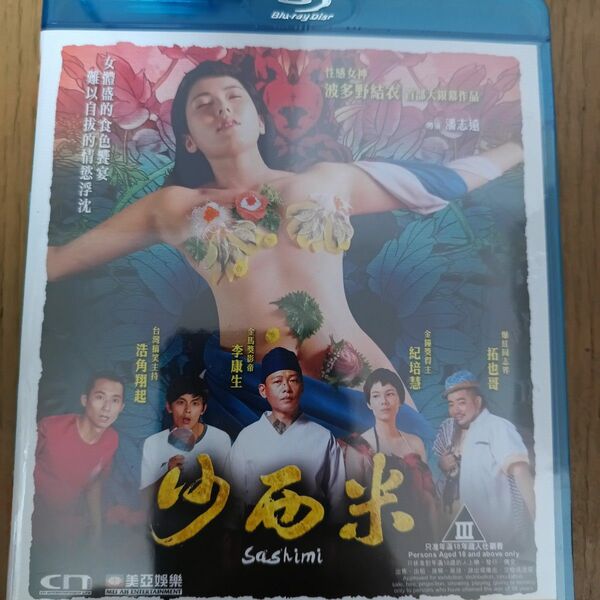 新品未開封 香港映画 Sashimi ブルーレイ
