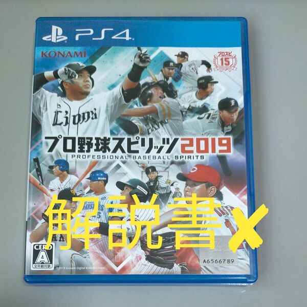 【PS4】 プロ野球スピリッツ2019