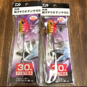 ダイワ 快適船タチウオテンヤSS 30号 ケイムラ赤金 2個