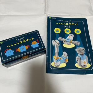 うごく!へんしんロボキット こどもちゃれんじ