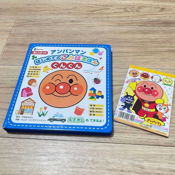 アンパンマン はじめてのことばえほん ぐんぐん えいごつき