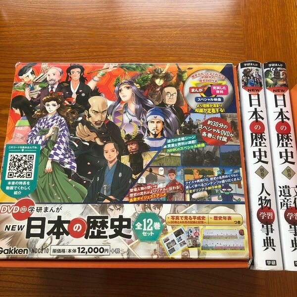DVD付き 学研まんが NEW 日本の歴史 全12巻+別巻2冊