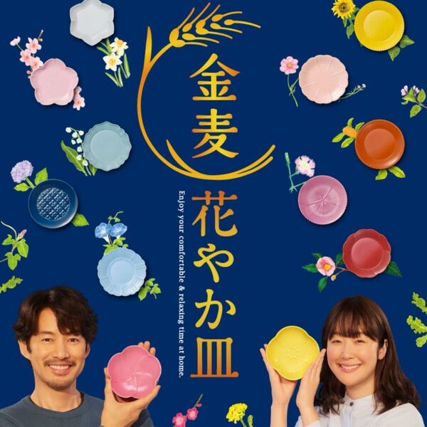 金麦 レシート 花やか皿 厳選米 48本分 48ポイント おまけ4ポイント 2025 絶対もらえる サントリー キャンペーン