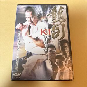 新品未開封 DVD 龍司 K1を目指した男 岡崎礼 小沢仁志