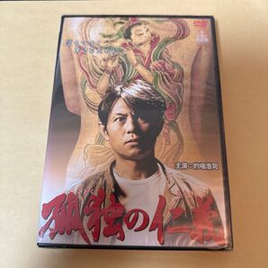 新品未開封 DVD 孤独の仁義 的場浩司 小沢仁志