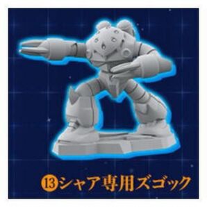 即日発送 チョコサプ ガンダム シャア専用ズゴック ガンタンク セット